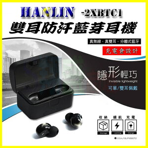 HANLIN-2XBTC1 充電倉雙耳防汗藍芽耳機 HD重低音立體聲 Line通話降噪 手機防丟 藍牙4.1磁吸充電
