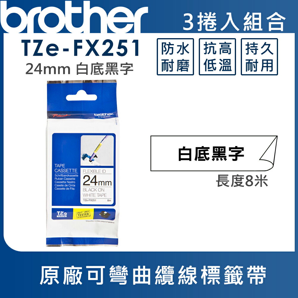 Brother TZe-FX251 可彎曲纜線標籤帶 ( 24mm 白底黑字 )