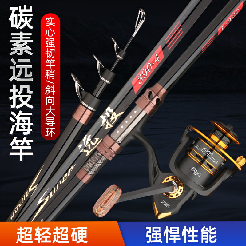 漁具 ● 魚竿海竿日本進口碳素超硬遠投竿釣魚竿海釣十大海桿牌品拋竿套裝