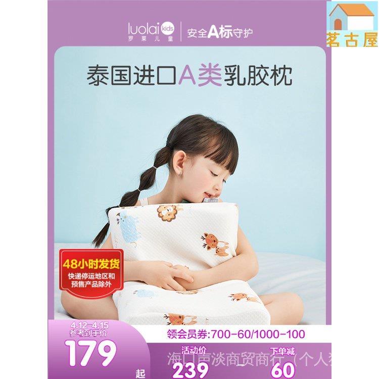 羅萊兒童家紡A類泰國乳膠枕頭3歲/6歲以上寶寶護頸枕芯防蟎抗菌