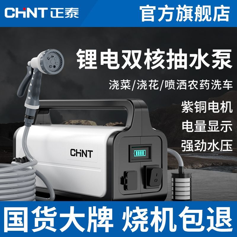 免運 可開發票 抽水泵 正泰充電式抽水泵澆菜神器小型自動抽水器農用灌溉戶外澆地抽水機 快速出貨