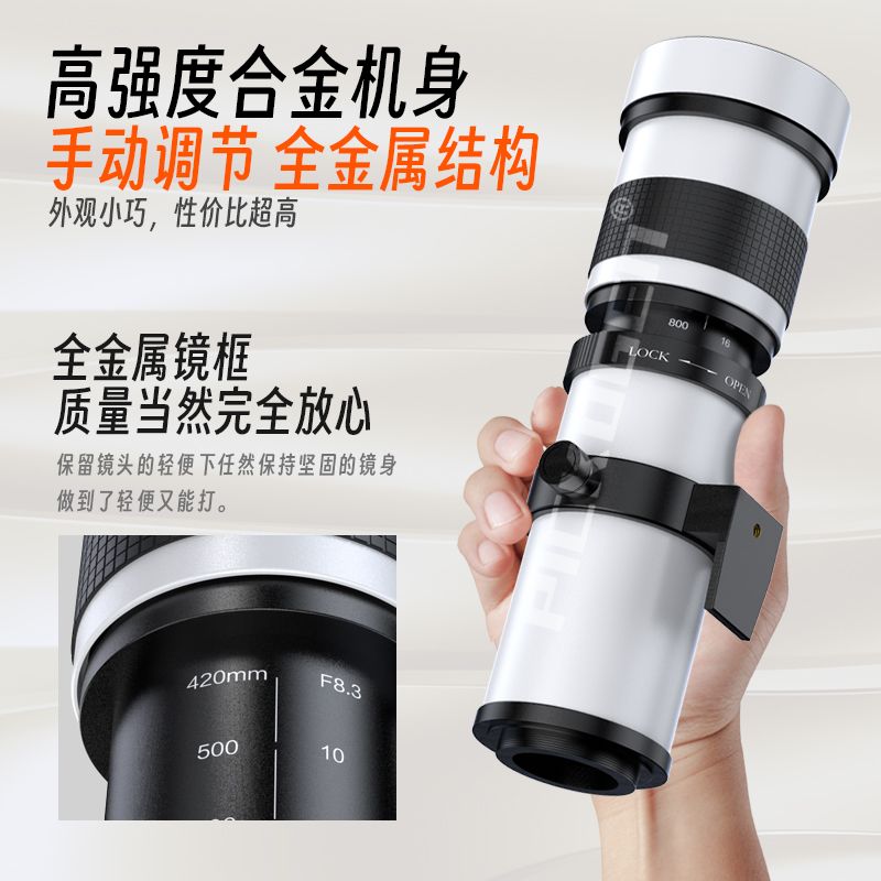 420-800mm F8.3手動鏡頭長焦變焦望遠單反探月拍鳥攝影風景國產【Snowbelle優選】