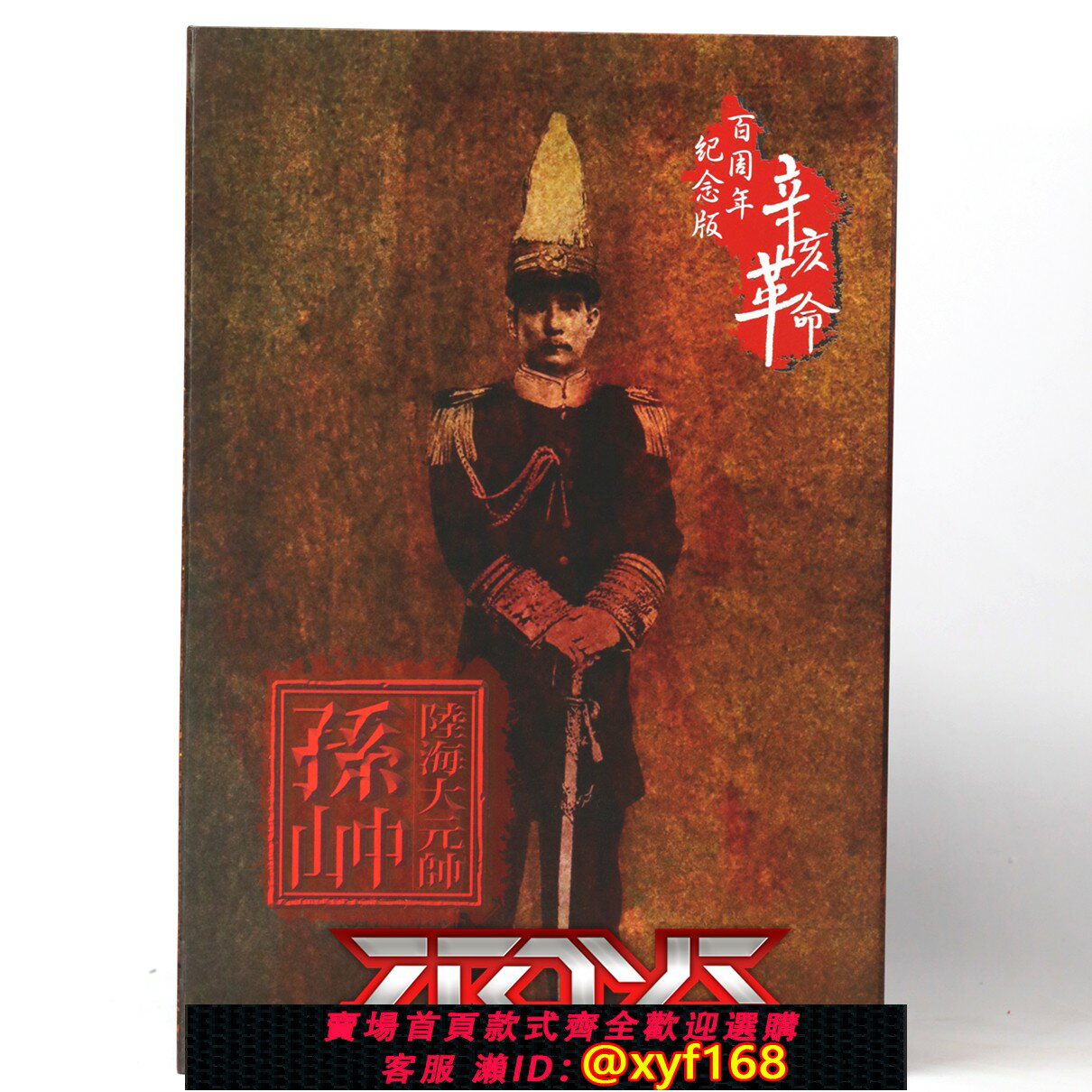 {保固一年 可打統編}現貨1/6兵人 孫文 孫中山 陸海大元帥裝 ACI TOYS 可動男人偶模型