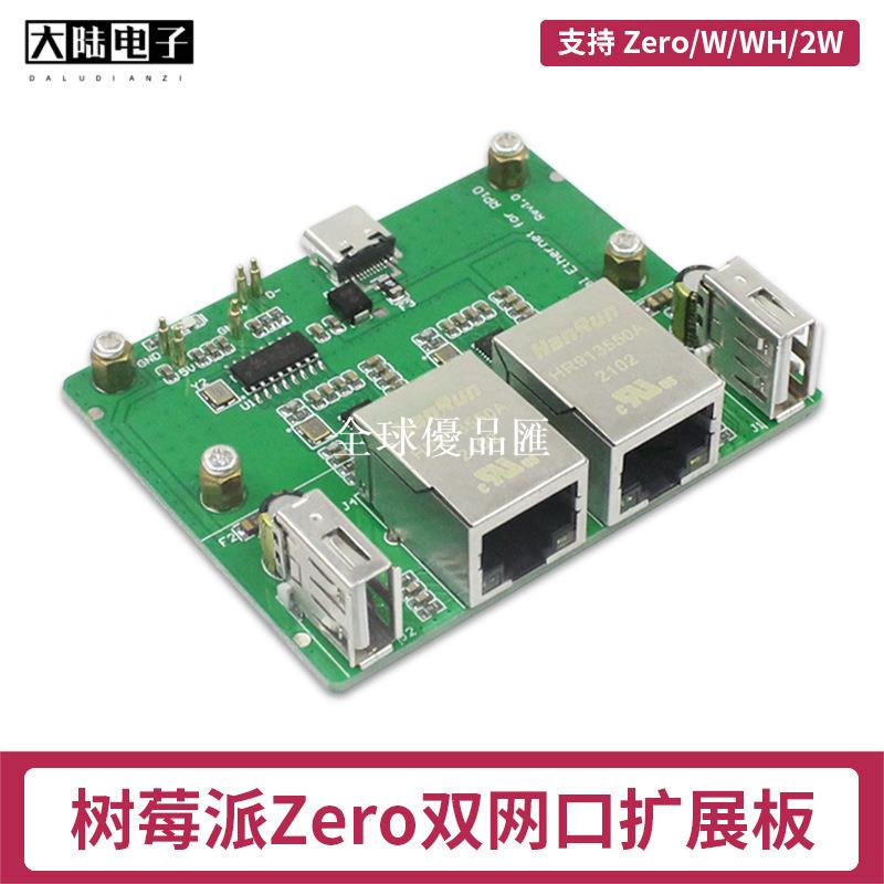【全球優品匯】樹莓派Zero 2W雙網口擴展板 USB HUB拓展塢 RJ45以太網集線器模組