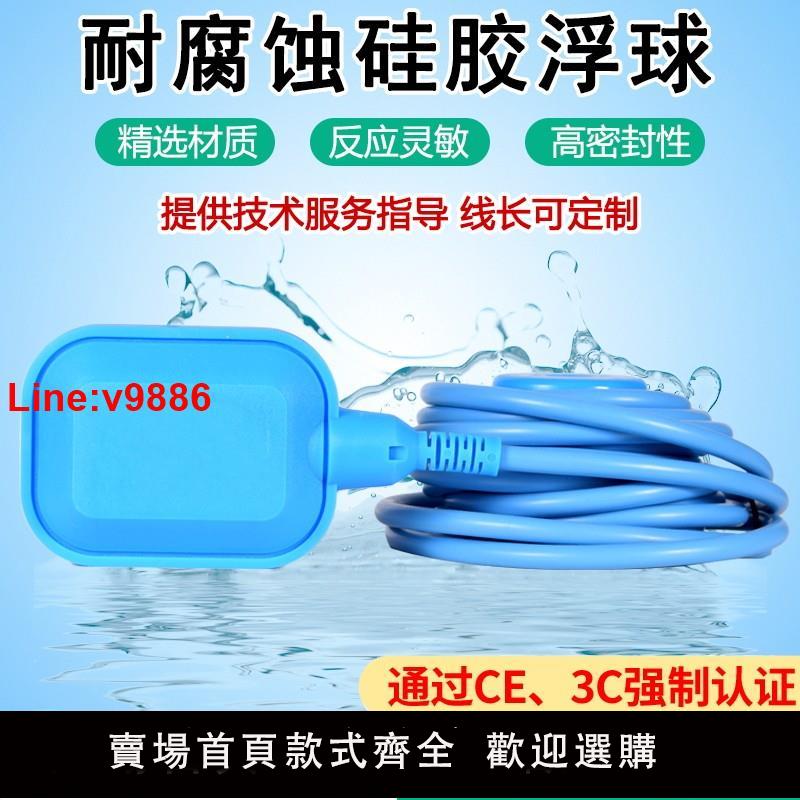 【臺灣公司 超低價】矽膠浮球開關控制器耐高溫耐腐蝕液位水位感應控制閥自動上水抽水