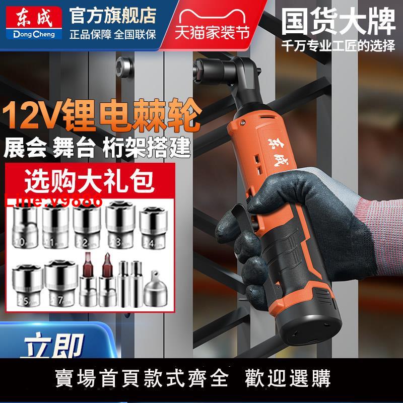 【臺灣公司 超低價】東成電動充電棘輪扳手90度直角角向充電扳手鋰電舞臺搭建桁架工具
