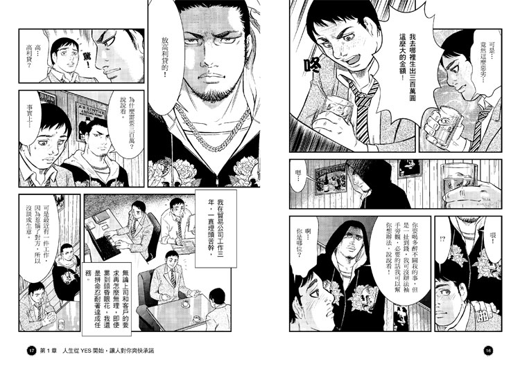 漫畫 隨心所欲操控人心的暗黑心理學【暢銷紀念版】(三版)：心機 2