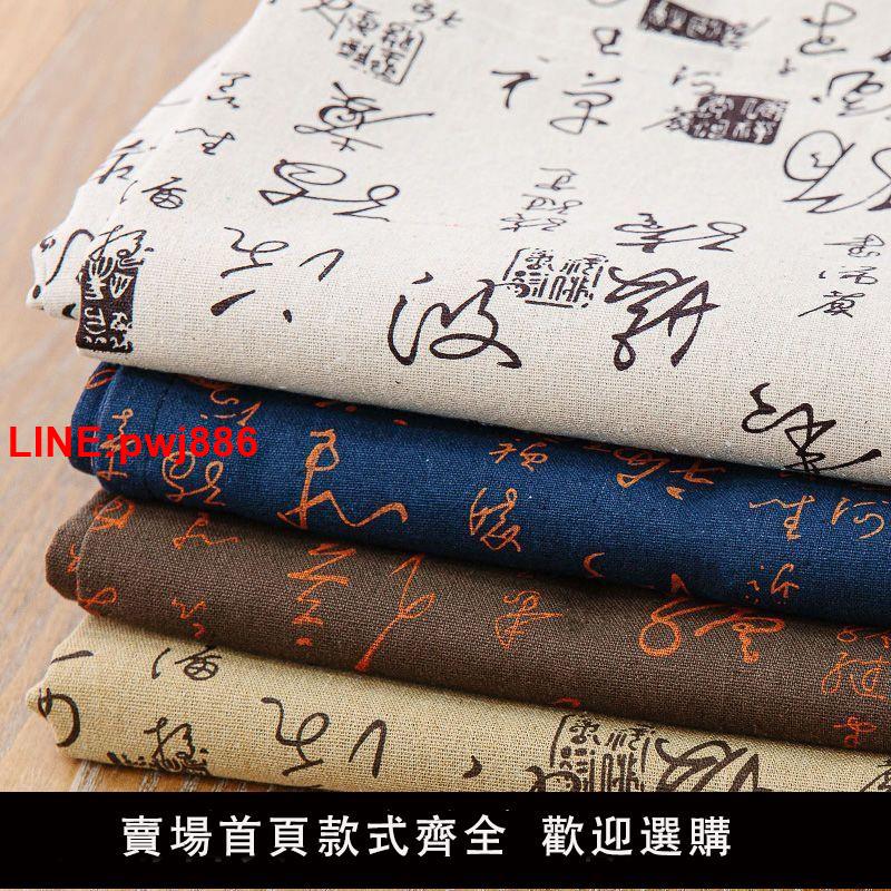 {臺灣公司 可開發票}書法鎖邊毛筆字背景布文字棉麻桌布布料擺地攤沙發diy中國風布料