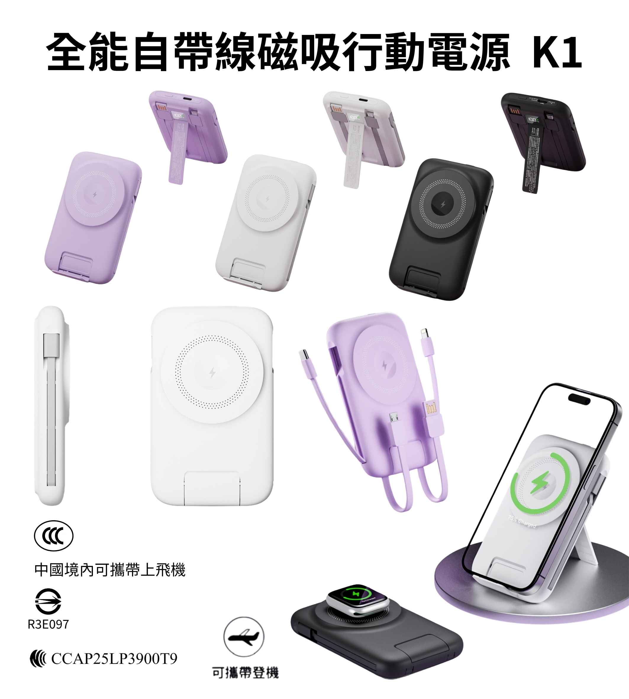 ONAIR 10000mAh  全功能三合一磁吸無線 行動電源  自帶四線快充支架 手機 耳機 手錶 通用 有 WH CCC K1