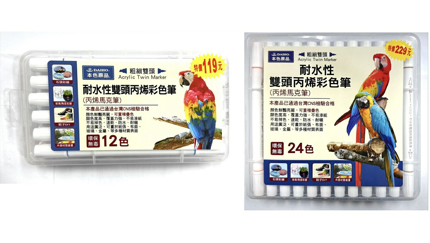 筌翔 本色 耐水性 雙頭丙烯彩色筆 (OGL2397 / 12色) (OGL2398 / 24色)【APP滿額下單10%點數(單一帳號最高5000點)】1/31止