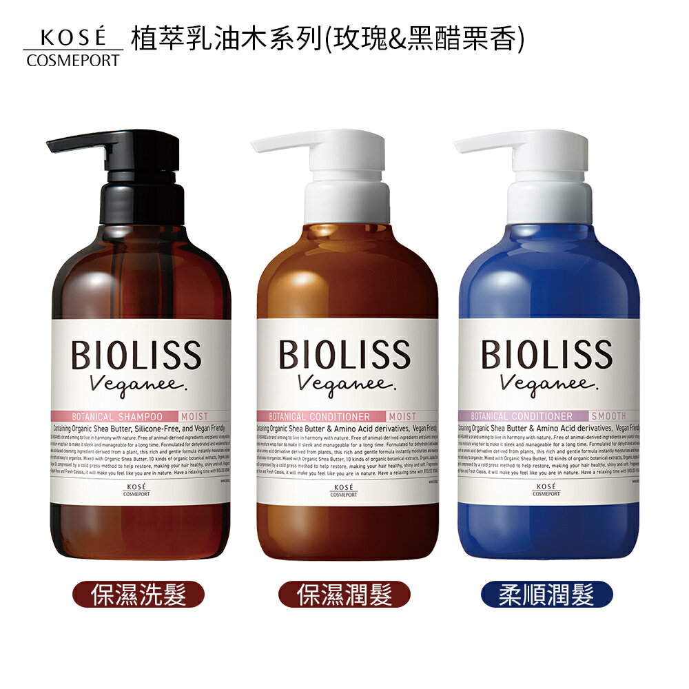 KOSE BIOLISS 苾歐莉絲 植萃 乳油木 洗髮精 480ml 潤髮乳 護髮霜 純素友善配方