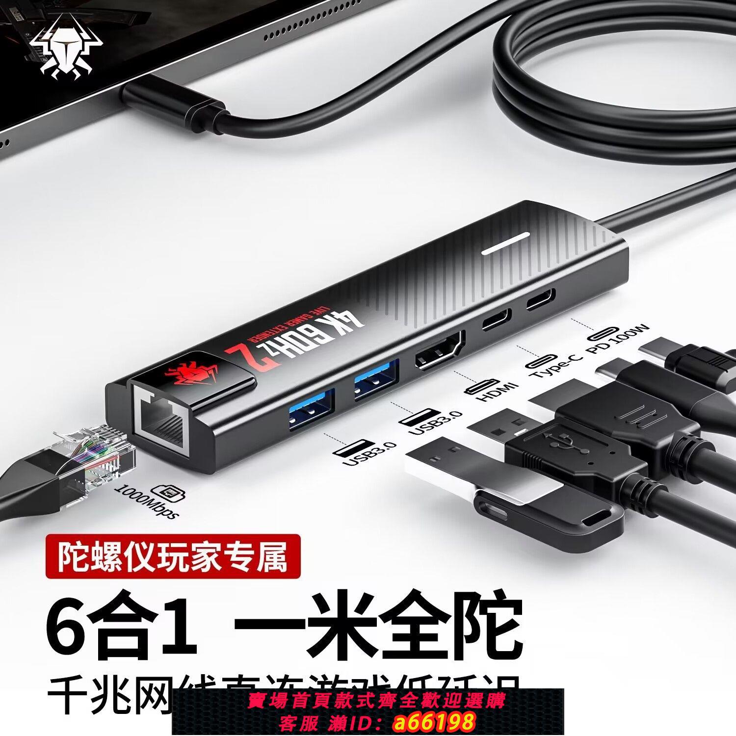 【臺灣公司 可開發票】千兆網口浦記拓展塢typec直播HDMI投屏6合1平板集線器擴充套件塢usb口