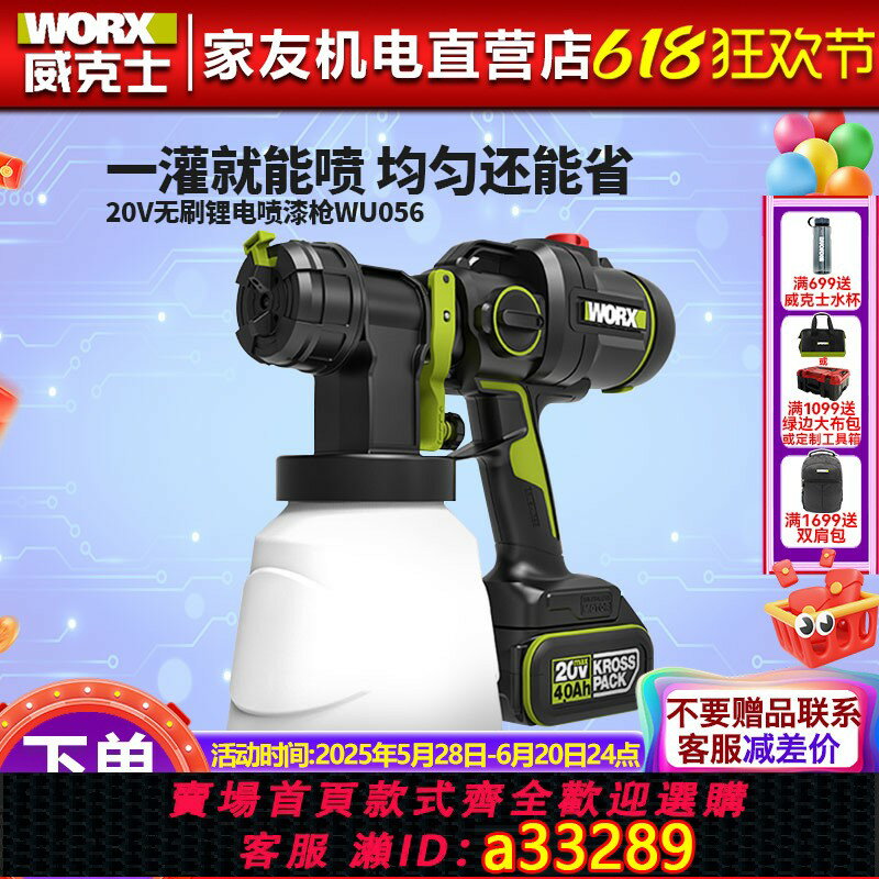 【臺灣公司 可開發票】威克士鋰電噴槍油漆乳膠漆電動噴漆槍WU056小型噴漆機塗料噴塗機