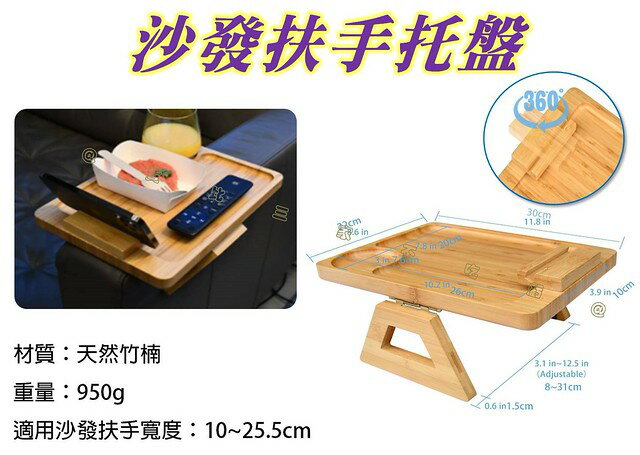 沙發扶手託盤 沙發扶手夾 懶人茶几 扶手杯架 餐桌 萬能移動桌 追劇神器 沙發邊桌 沙發臂夾桌架 置物架 交換禮物 旋