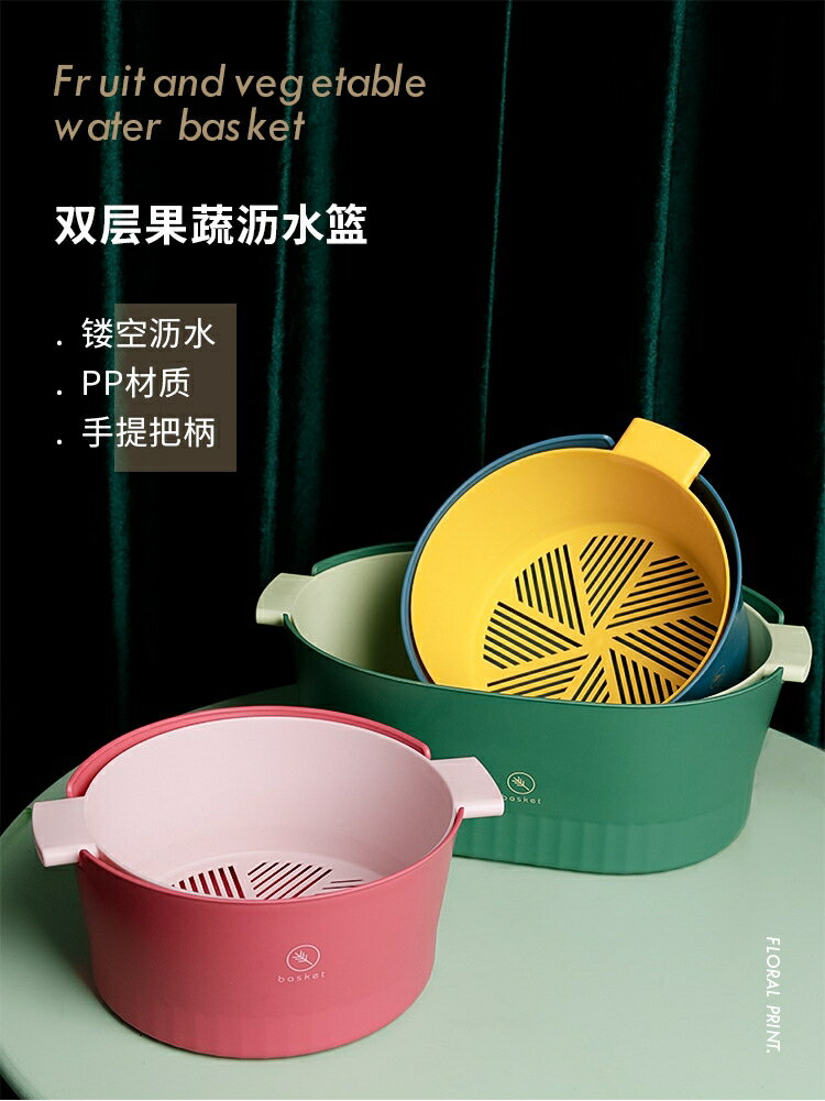 瀝水籃創意簡約ins網紅菜籃子北歐家用塑料雙層廚房多功能洗菜盆