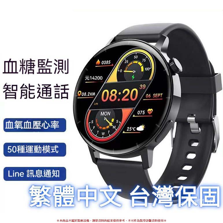 血糖手錶 血氧心率血壓偵測 自定義桌布 繁體中文智慧手錶 訊息提示 藍牙通話 計步健康手錶