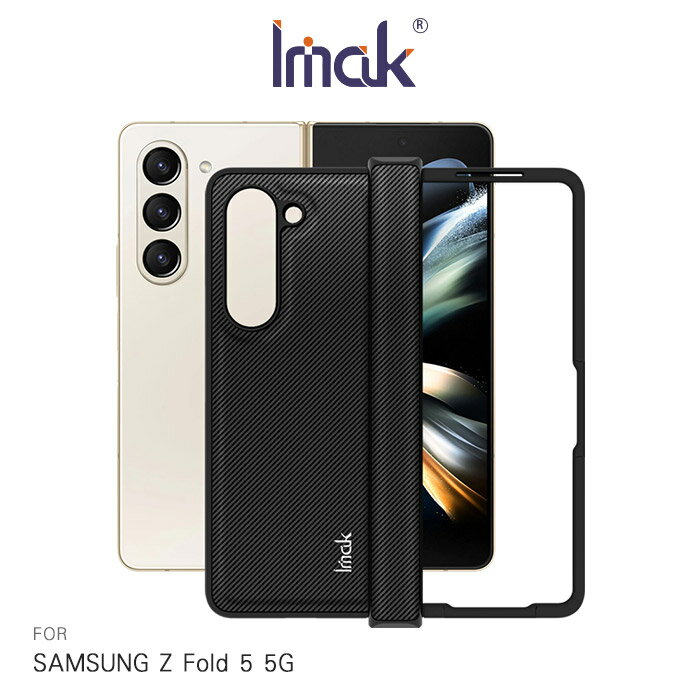 強尼拍賣~Imak SAMSUNG Galaxy Z Fold 5 5G 睿翼保護殼