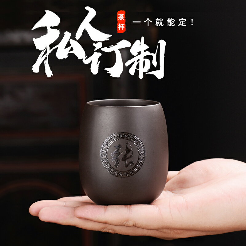 紫砂杯高端男士定制個人專用刻字主人杯茶壺功夫茶具配件私人茶杯