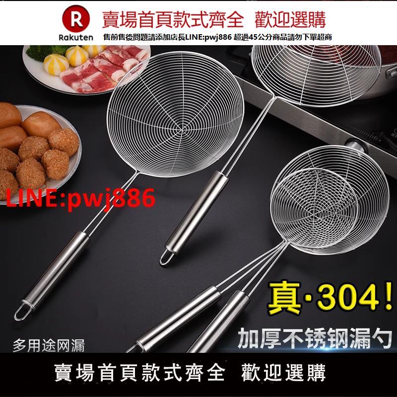 德國品質 304加厚不銹鋼漏勺 家用火鍋撈面撈餃濾網 笊籬廚房大號【臺灣公司 優質服務】【注意！下單滿399出貨】