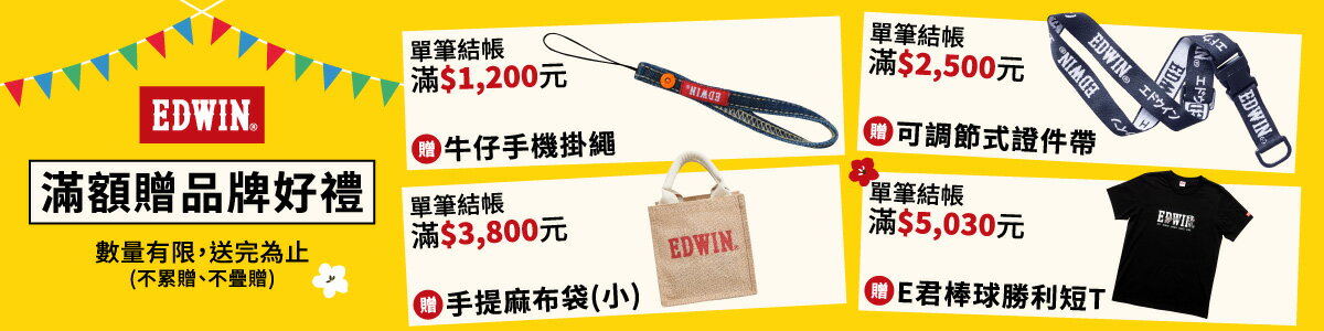 EDWIN官方旗艦店
