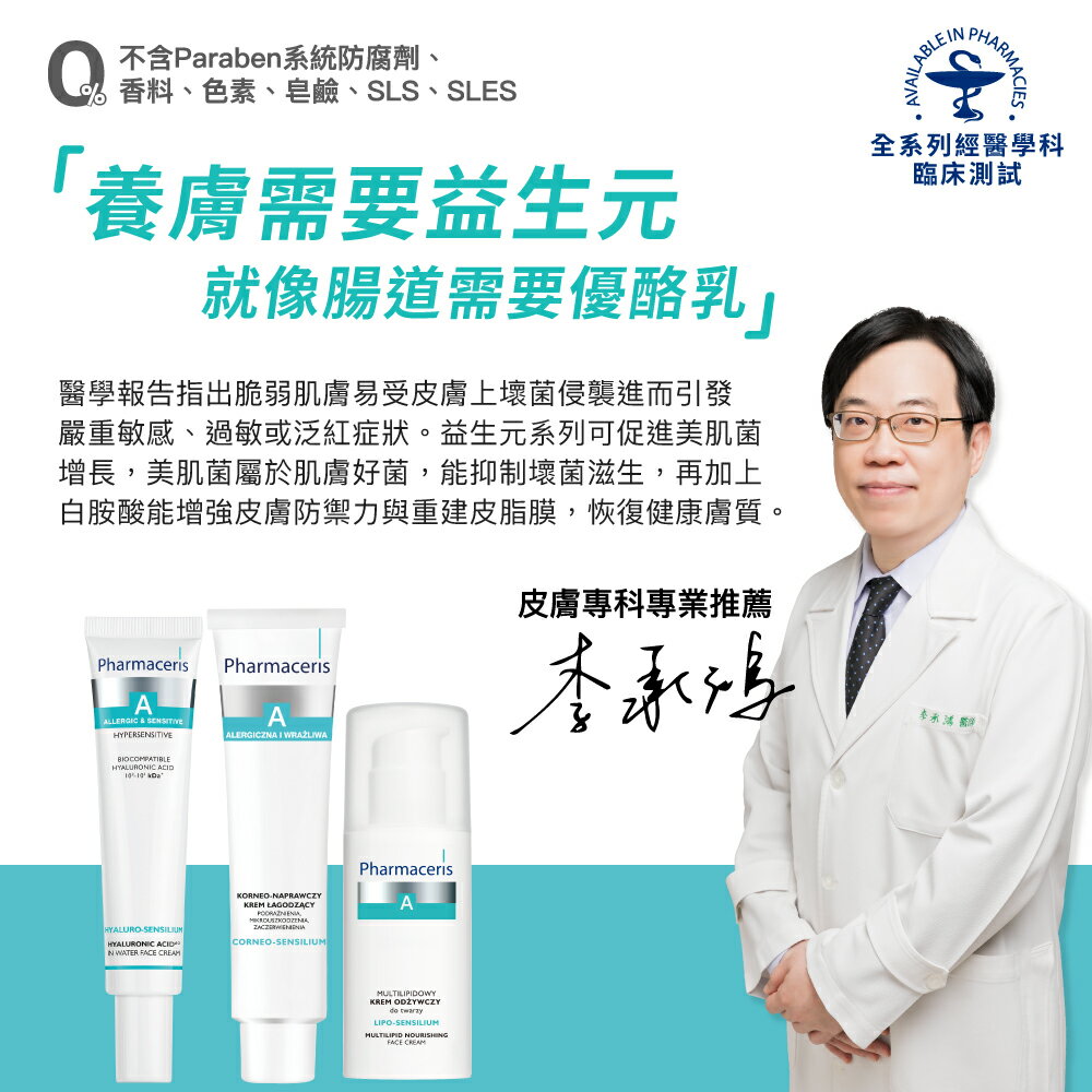 Pharmaceris 法瑪仕益生元B5玻尿酸水精華乳 40ml
