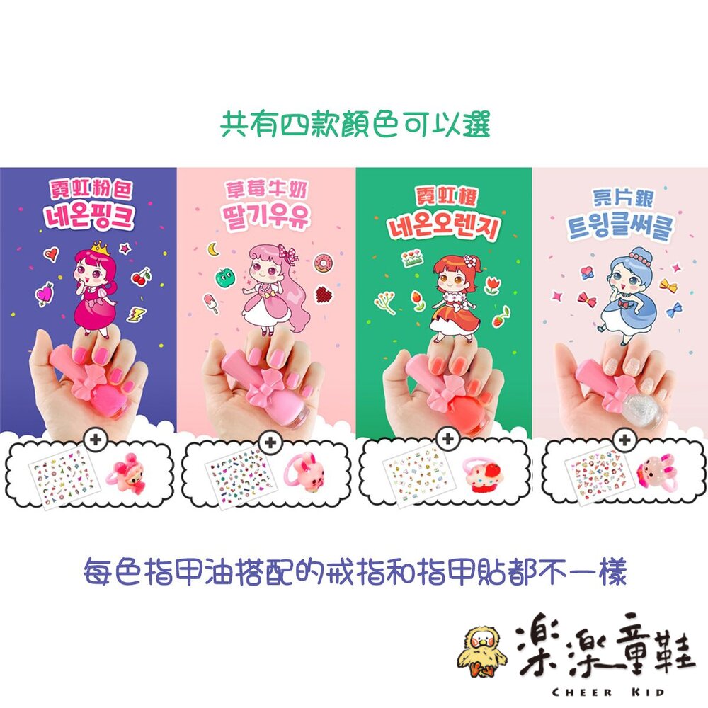 韓國Pink Princess 可撕式指甲油套組-四款可選 - 兒童指甲油 韓國製 兒童玩具 化妝玩具 可撕式指甲油 韓國PinkPrincess 韓國玩具 兒童戒指 兒童指甲貼 無毒 安全 安全認證 四色指甲油 女童玩具 女童指甲油 無毒指甲油 無毒玩具 家家酒