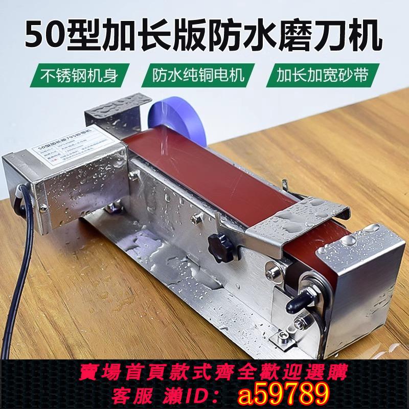 【臺灣公司 可打統編】流動水冷電動磨刀機全自動商用水磨砂帶機磨刀專用磨菜刀