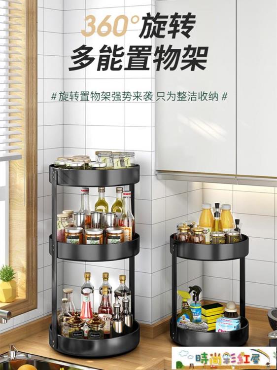 旋轉調料架 360不銹鋼可旋轉廚房調料架專用臺面多功能置物架多層收納架盒架~摩可美家