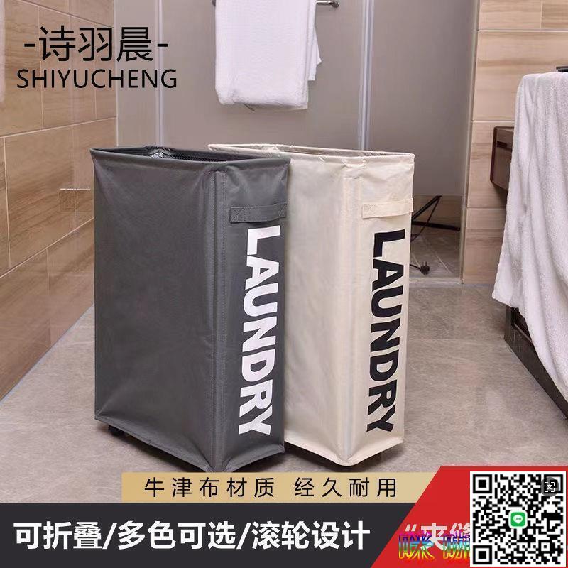 【千羽家居】布藝臟衣簍 家用臟衣物 收納筐 布藝折疊 帶輪窄 衣物收納桶 衣物收納桶 折疊式布藝髒衣籃 洗衣簍筐