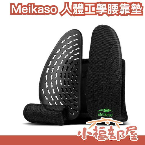 日本 Meikaso 五段式高度調整 腰枕 腰靠墊 人體工學 車用 開車 辦公室 居家 久坐族 貼合腰部 舒適