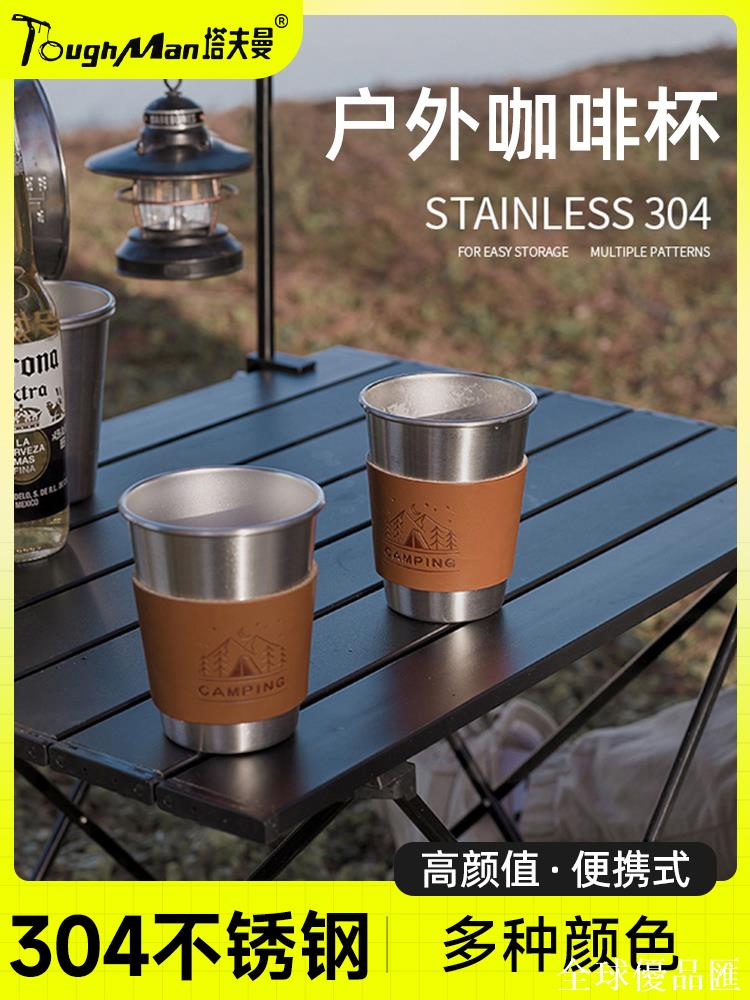 【全球優品匯】戶外露營杯304不銹鋼水杯子套裝便攜式冷飲咖啡啤酒茶杯旅行野餐