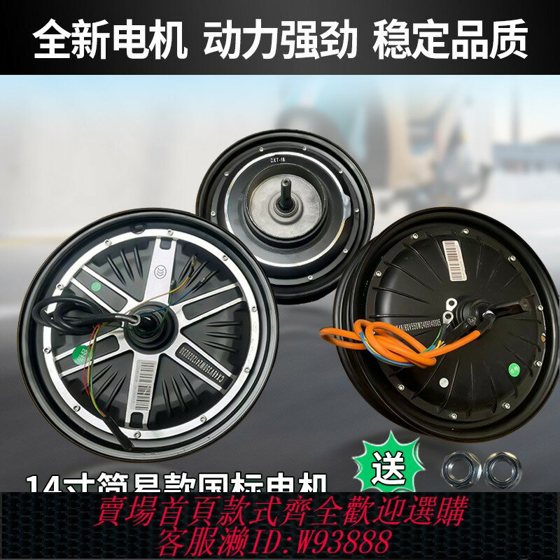 {臺灣公司貨 可打統編}14寸48V60V350W500W簡易款二兩輪電動車電瓶車輪轂電機漲剎左鼓剎