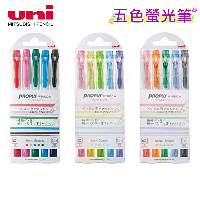 【花屋】畢業禮物 台灣現貨 UNI 三菱鉛筆 螢光筆 五色組 雙頭 記號筆 註記 雙頭兩用 PUS-103T5