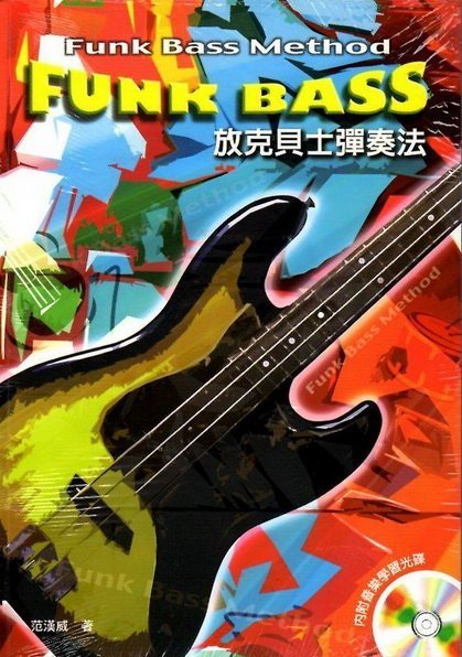 貝斯教學系列-放克貝士彈奏法(Funk Bass Method)全方位的學習模式【唐尼樂器】