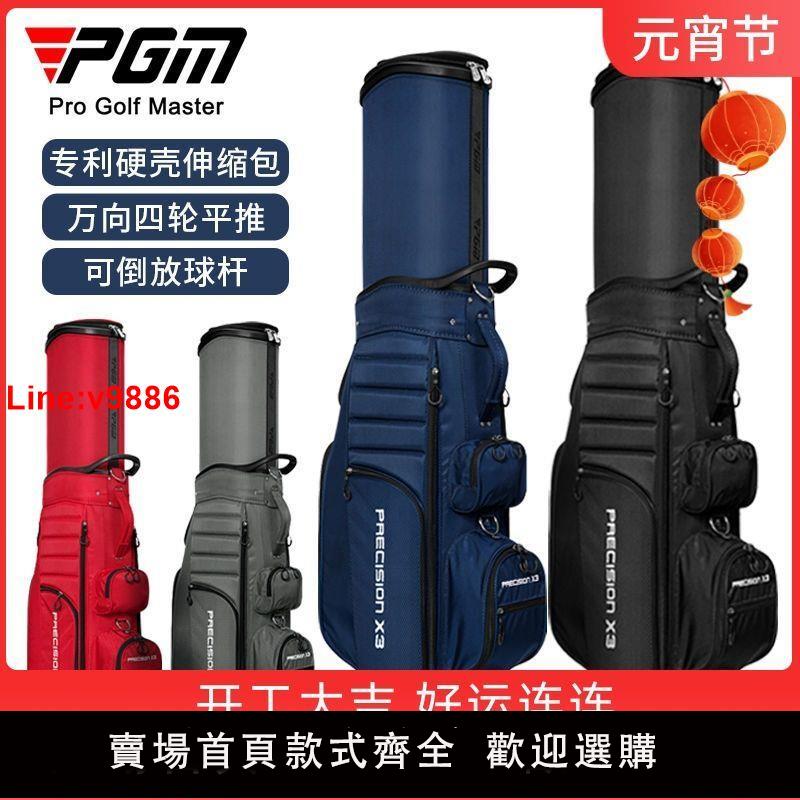 【臺灣公司 超低價】PGM高爾夫球包男女便攜式球桿包硬殼航空託運包大容量伸縮球包袋