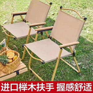 免運 可開發票 戶外折疊椅子便攜式野餐克米特椅超輕釣魚露營用品裝備椅沙灘桌椅