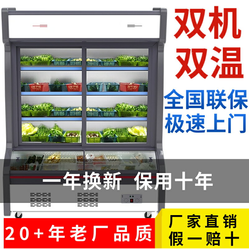 束電點菜柜商用冷藏冷凍柜飯店麻辣燙燒烤炸串冷柜雙溫水果展示柜