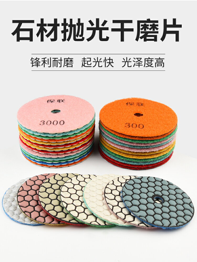 【現貨】幹磨片大理石水磨片石材拋光片瓷磚玻璃金剛石角磨機打磨片100mm【博野五金】