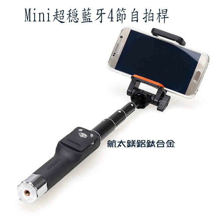 fujiei 鋁合金Mini超穏藍牙4節自拍桿 藍牙可分離式遙控 輕便攜高質感 支援寬度5.5-8.5cm 手機