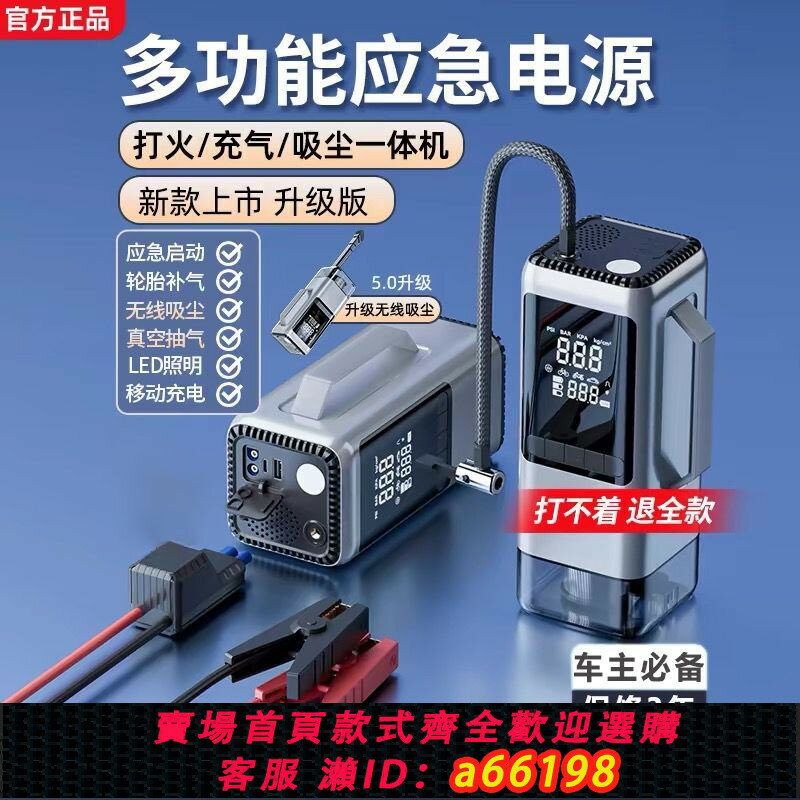 【臺灣公司 可開發票】車載吸塵器應急啟動電源便攜打氣泵吸塵多功能搭電寶車載充氣泵