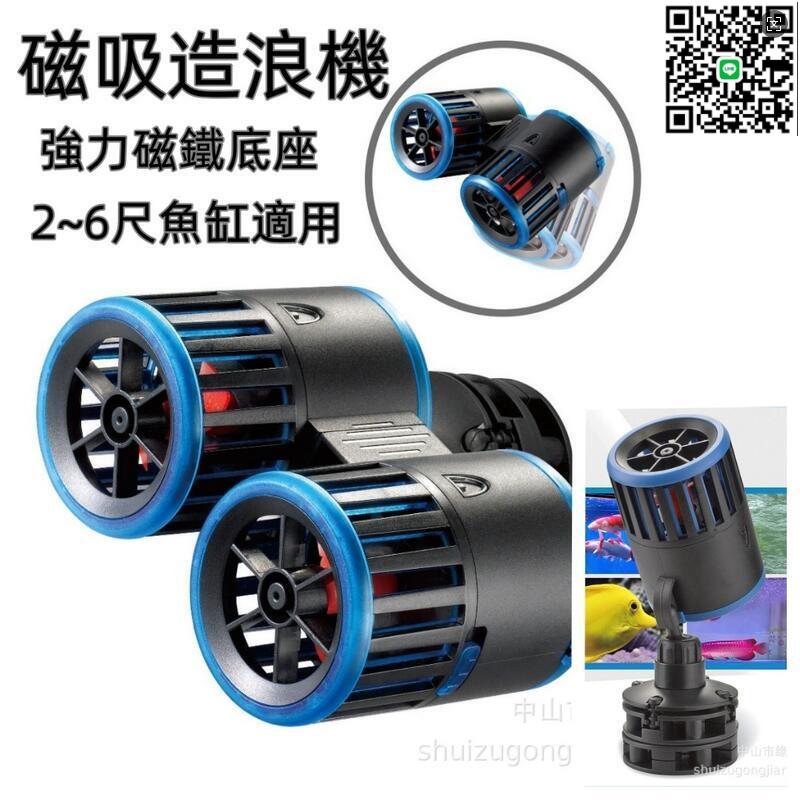 【千羽家居】【公司貨】磁吸造浪機 沖大便 強力磁鐵底座 造浪機 強勁水流 造流機 可缸外移動位置