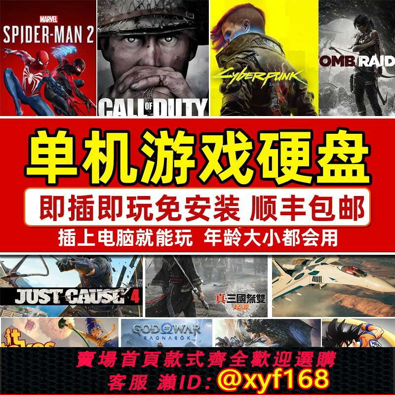 {保固一年 可打統編}pc電腦單機大型遊戲硬碟3A大作中文版即插即玩免安裝1T2T3T10T16T
