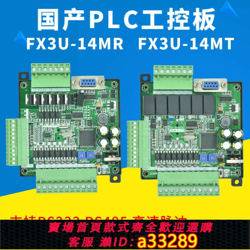 【臺灣公司 可開發票】plc工控板fx3u-14mt/14mr國產單板式微型簡易可程式設計plc控制器