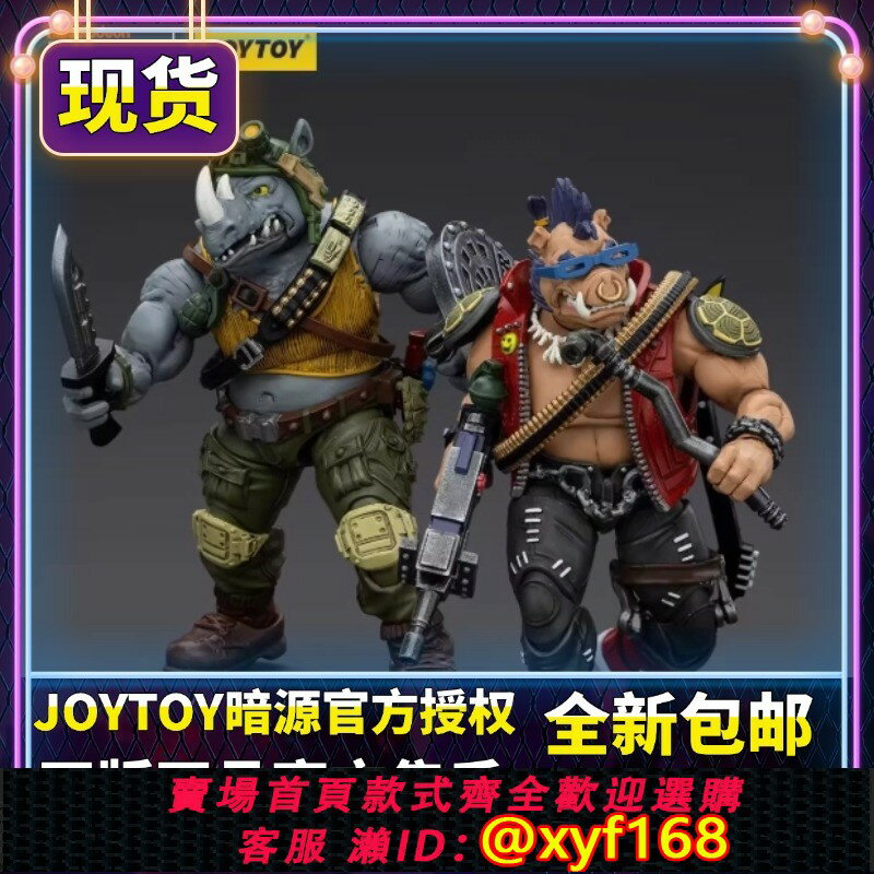 {保固一年 可打統編}【現貨】JOYTOY暗源忍者龜 比博&洛克斯代迪 1:18可動手辦模型