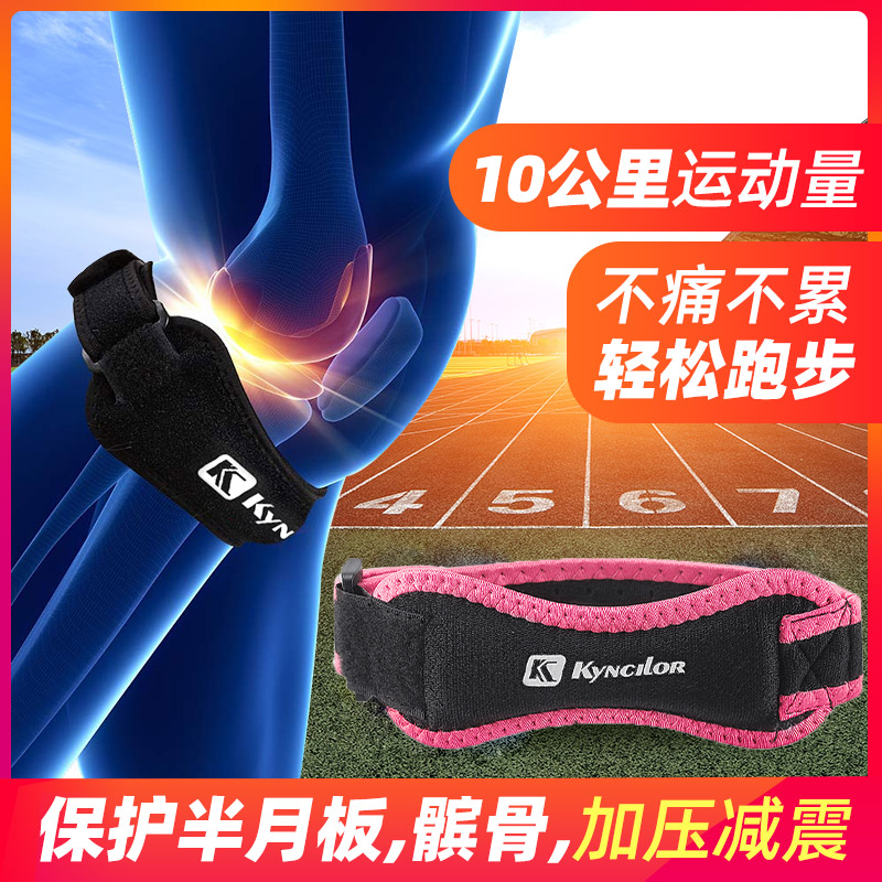 運動髕骨帶護膝女跑步專業保護膝蓋半月板損傷男健身防護AB013