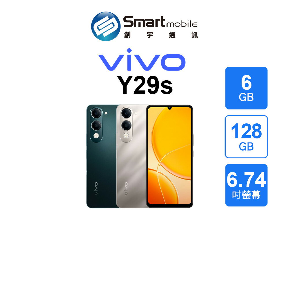 vivo Y29s 6+128GB 6.74吋 (5G)  超亮手電筒 大螢幕【創宇通訊│全新品】