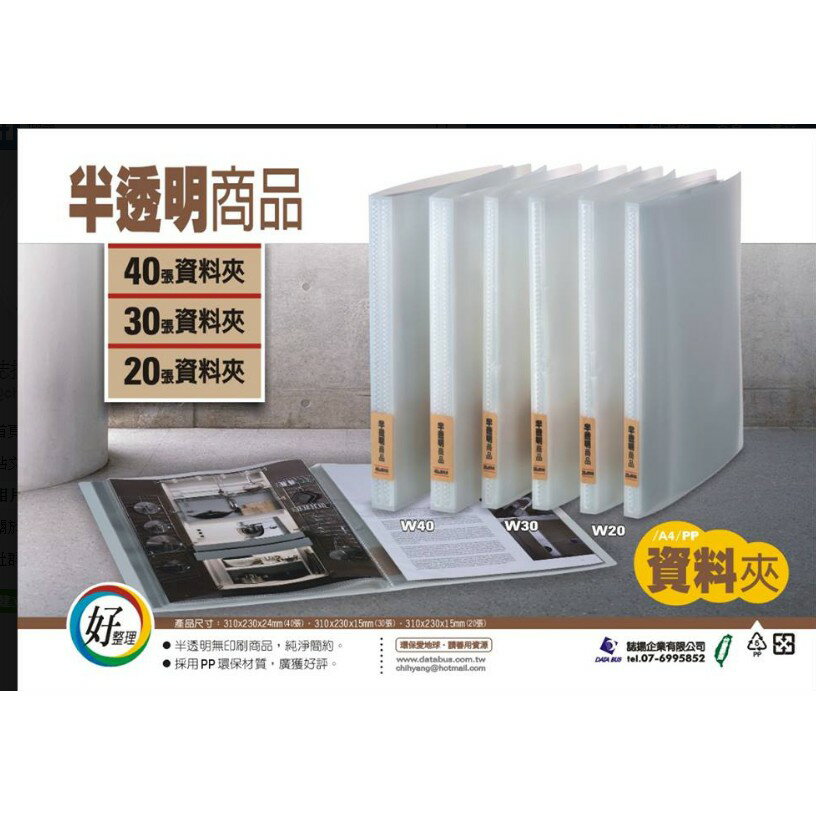 【角落文房】誌揚半透明20/30/40張資料本