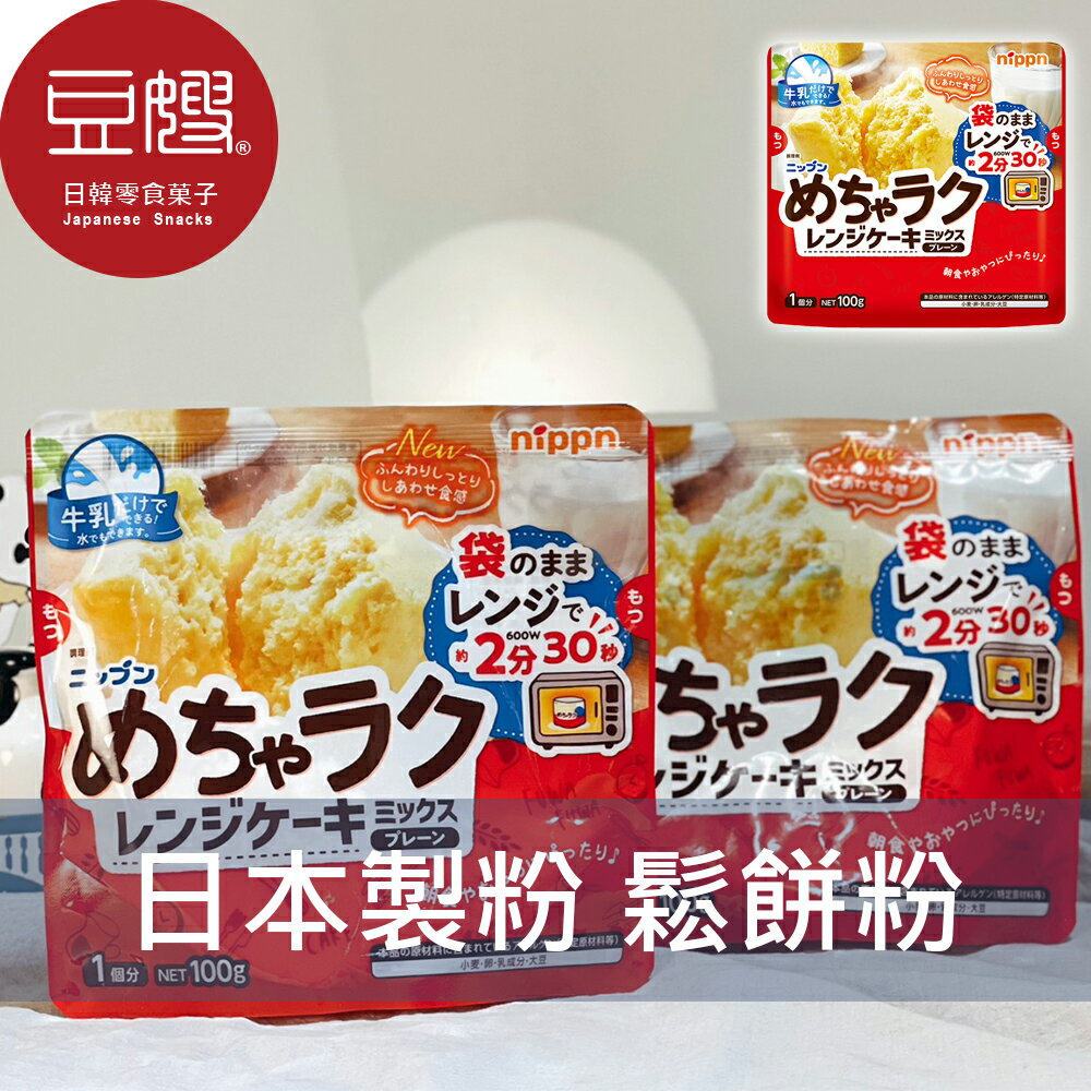 【豆嫂】日本零食 nippn日本製粉 微波用烘焙粉(多口味)★7-11取貨299元免運