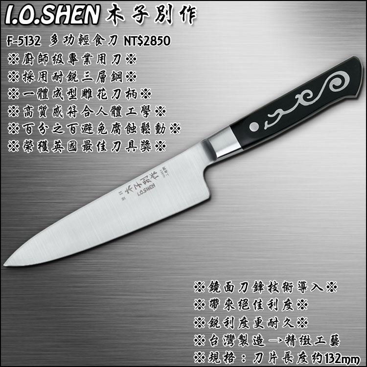木子別作多功輕食刀(5132)【3期0利率】【本島免運】