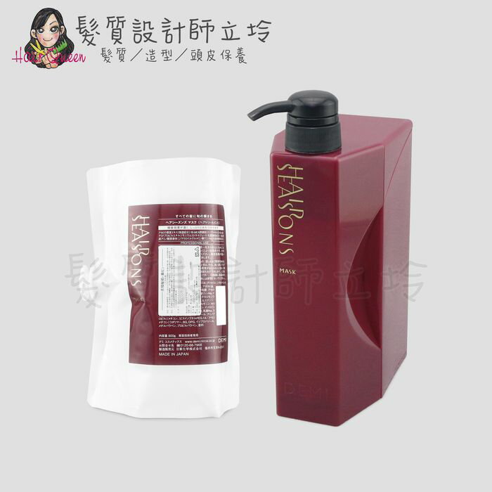 立坽『深層護髮』得普國際公司貨 DEMI提美 柔順髮膜(棗紅)800g(含瓶) IH02